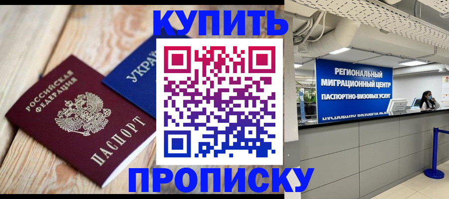 временная прописка в Лосино-Петровском